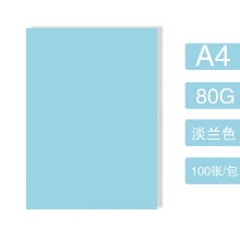 A4-80克淡兰