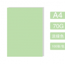 A4-70克淡绿