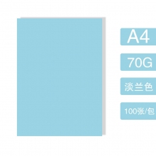 A4-70克淡兰