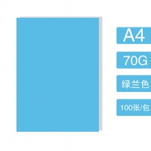 A4-70克绿兰