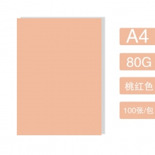 A4-80克桃红