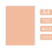 A4-70克桃红