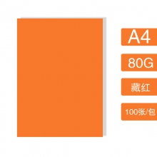 A4-80克藏红