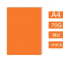 A4-70克藏红