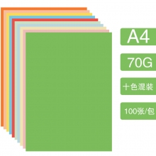 A4-70克十色混装
