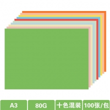 A3-80克十色混装