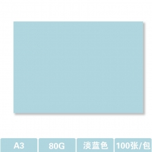 A3-80克淡蓝