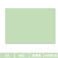 A3-80克淡绿
