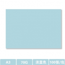 A3-70克淡蓝