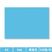 A3-70克绿蓝