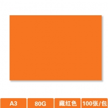 A3-80克藏红