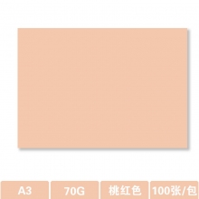A3-70克桃红