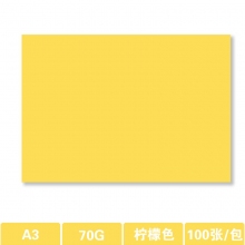 A3-70克柠檬