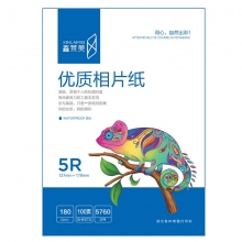 5R/7寸-180克相纸