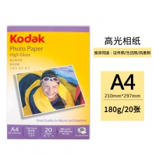 A4-180克相纸 20张装