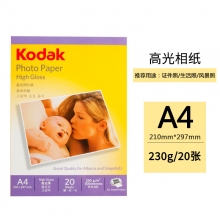 A4-230克相纸 20张装
