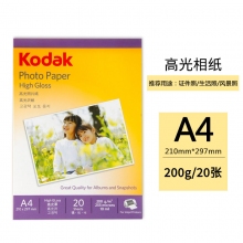 A4-200克相纸 20张装