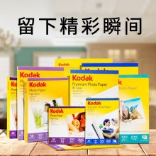 柯达Kodak A4/A3 180g200g230g高光面照片纸喷墨打印相片纸相纸 20张装