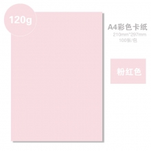 粉红色