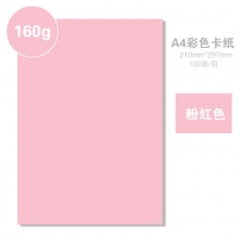 粉红色