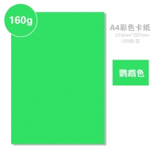 鹦鹉绿 
