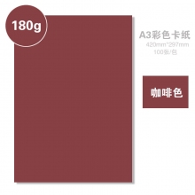 咖啡色 