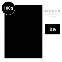 黑色 