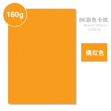 橘红色