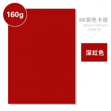 深红色