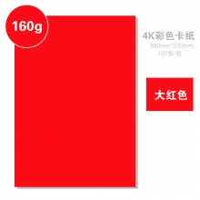 大红色 