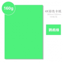 鹦鹉绿 