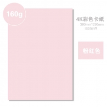 粉红色