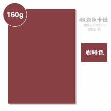 咖啡色 