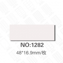NO:1282(48*16.9mm)/枚 68枚/张