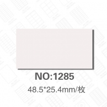 NO:1285(48.5*25.4mm)/枚 44枚/张