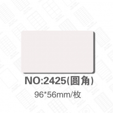 NO:2425(96*56mm)/枚 10枚/张