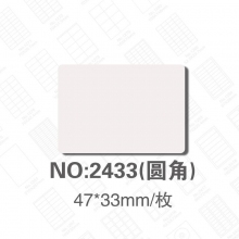NO:2433(47*33mm)/枚 32枚/张