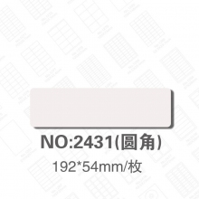 NO:2431(192*54mm)/枚 5枚/张