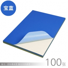 宝蓝
