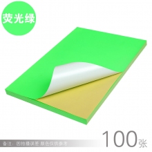 荧光绿