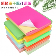 A4彩色不干胶打印纸 背胶标签纸 激光喷墨打印彩色贴纸 100张装
