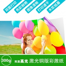 双面高光 A4-300克彩激纸 100张/包