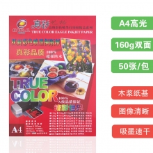 双面高光 A4-160克彩喷纸 50张/包