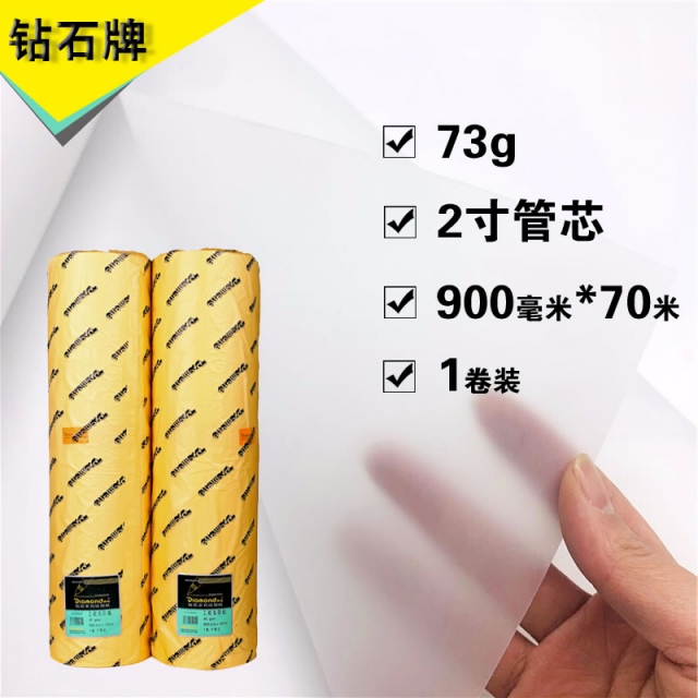 2寸卷心(Φ51.2mm) A0+ 900mm*70m硫酸纸