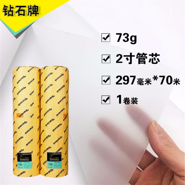 2寸卷心(Φ51.2mm) A4 297mm*70m硫酸纸