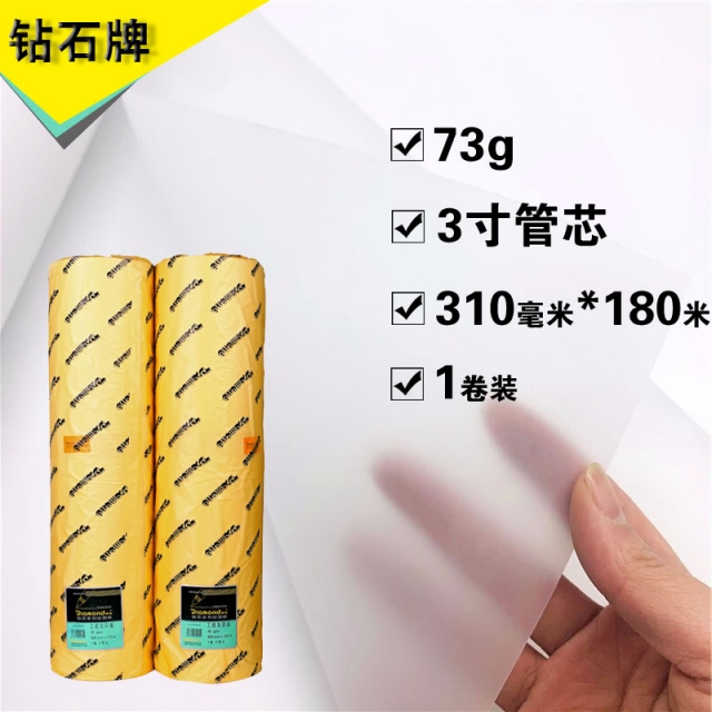 3寸卷心(Φ76.5mm) A3 310mm*180m硫酸纸