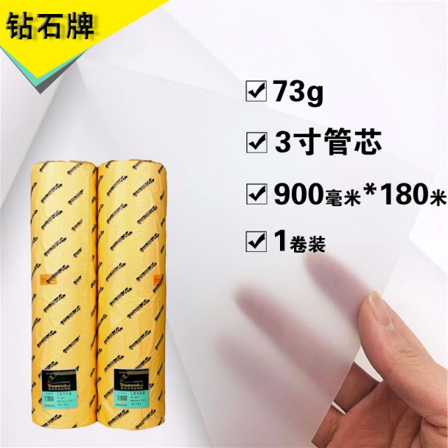 3寸卷心(Φ76.5mm) A0+ 900mm*180m硫酸纸