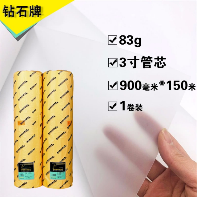 3寸卷心(Φ76.5mm) A0+ 900mm*150m硫酸纸