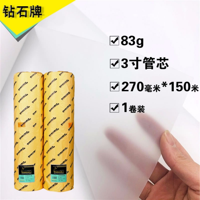 3寸卷心(Φ76.5mm) A4 297mm*150m硫酸纸