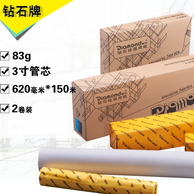 3寸卷心(Φ76.5mm) A1 620mm*150m硫酸纸 2卷装/箱